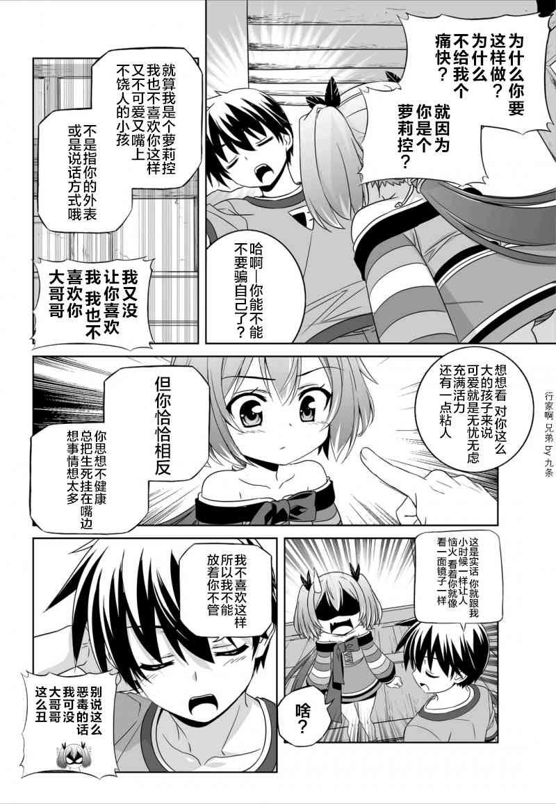 《萌虎与我》45话 第12页