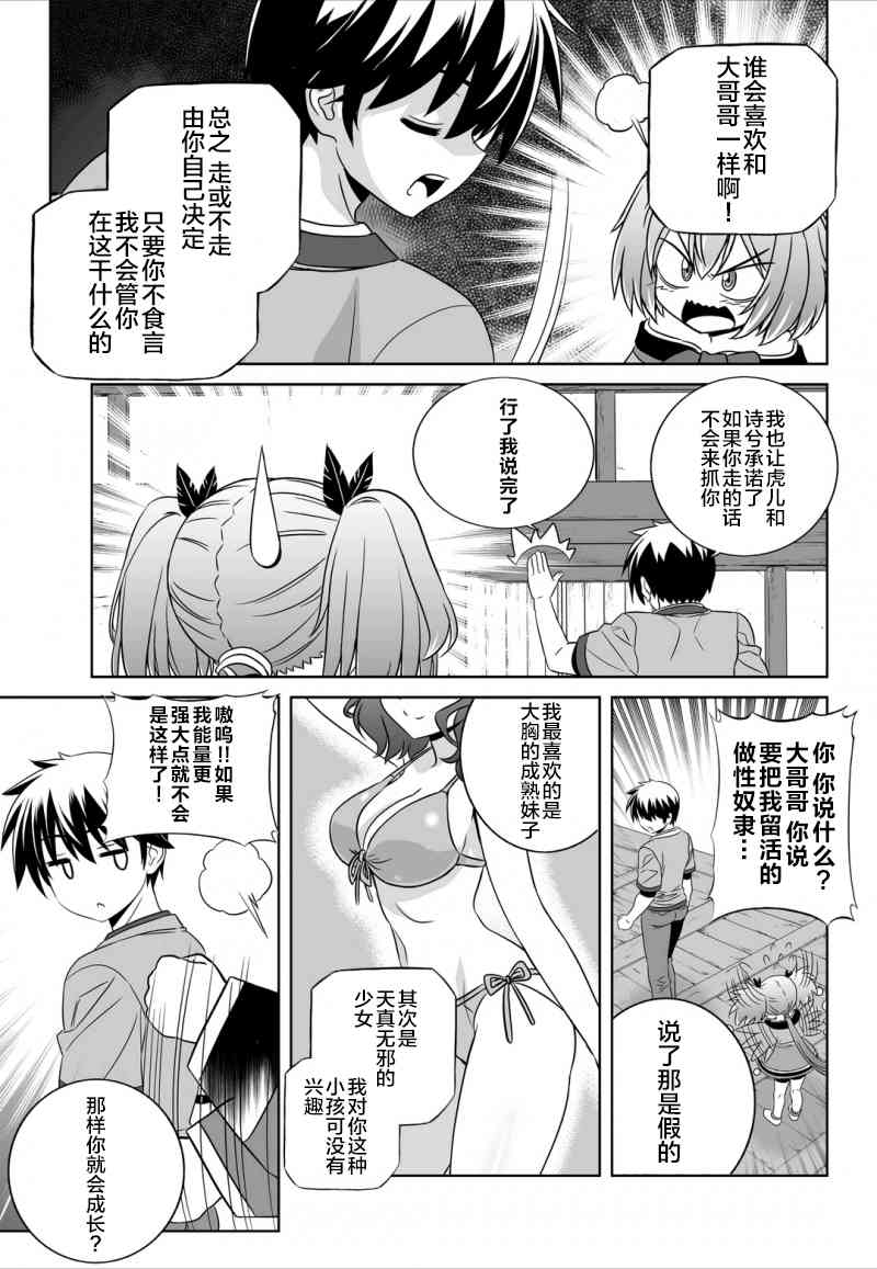 《萌虎与我》45话 第13页