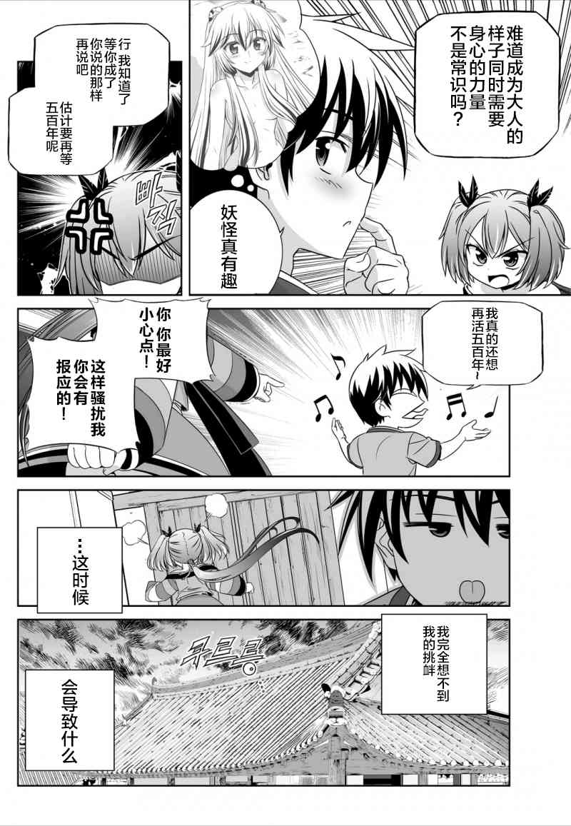 《萌虎与我》45话 第14页