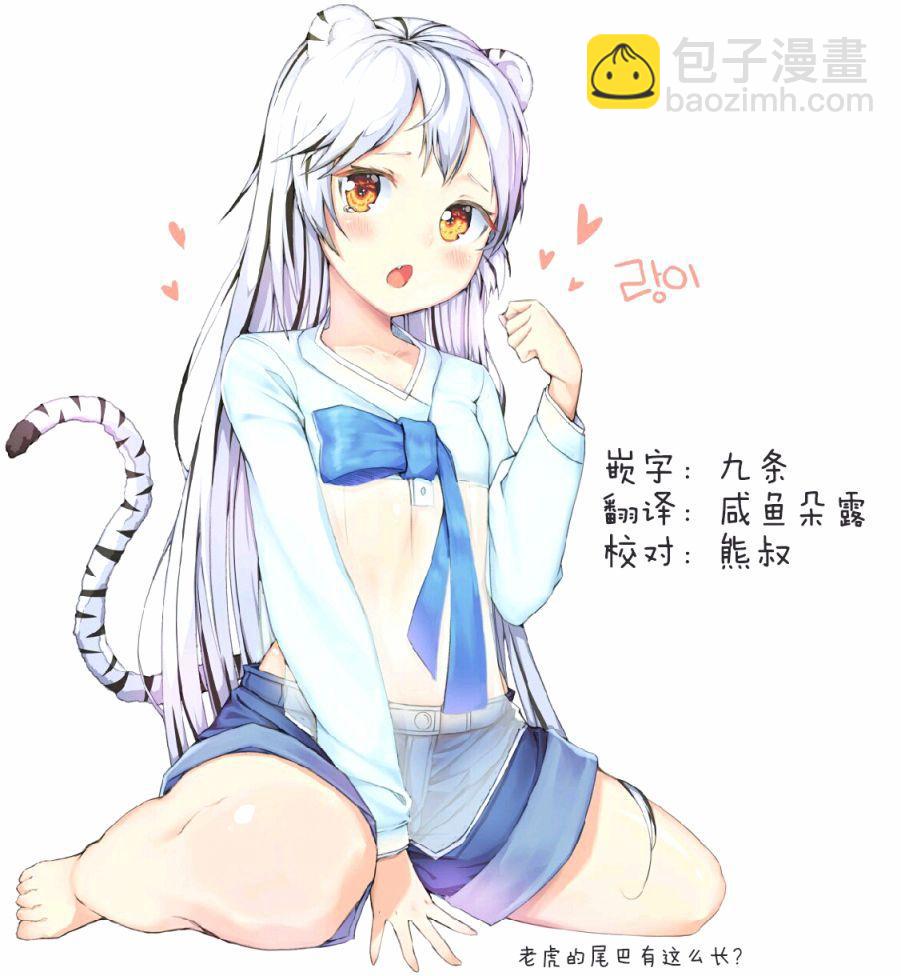 《萌虎与我》45话 第16页