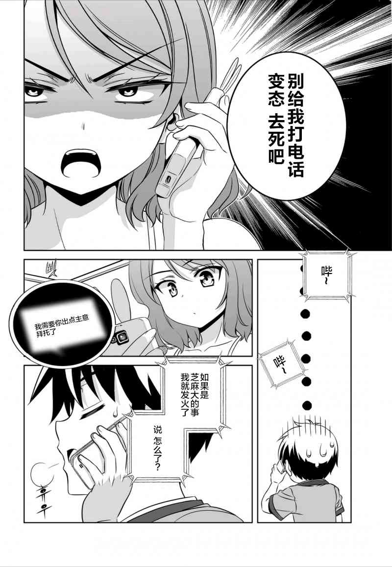 《萌虎与我》45话 第2页