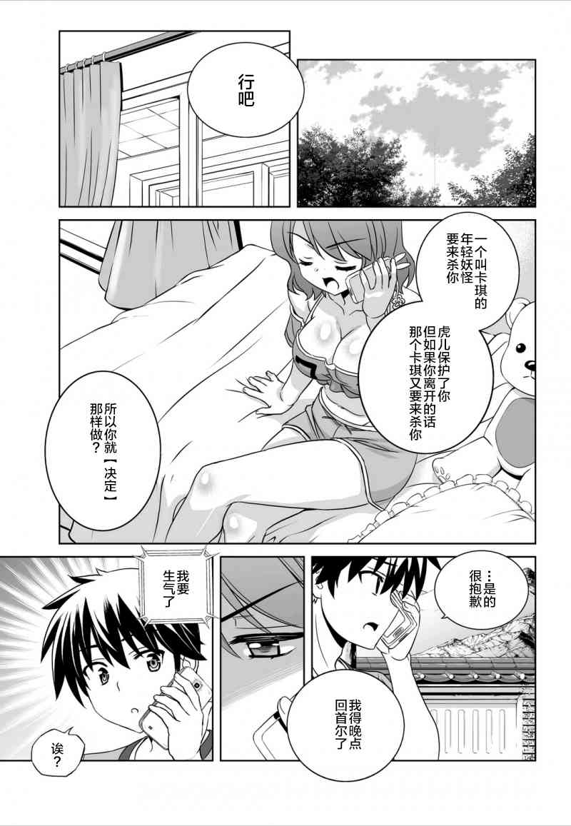 《萌虎与我》45话 第3页