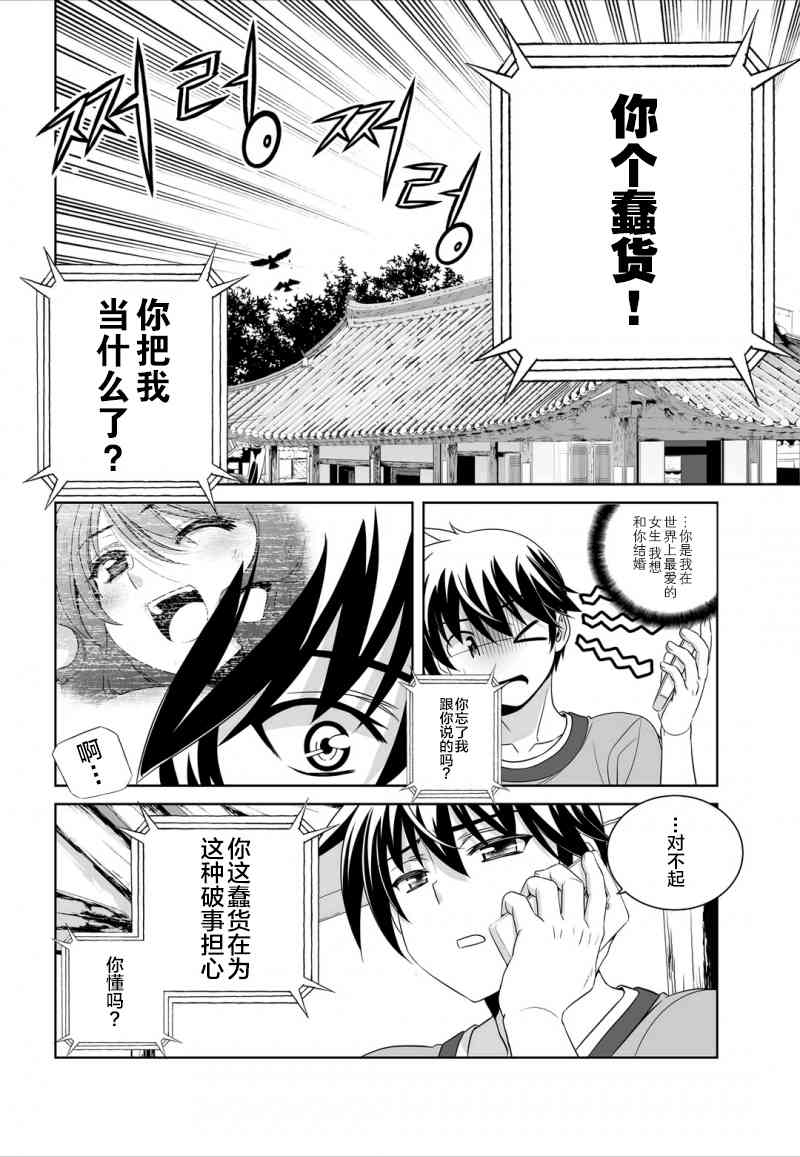 《萌虎与我》45话 第4页