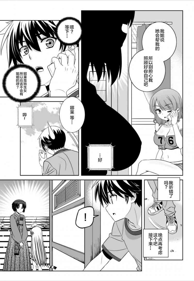 《萌虎与我》45话 第5页
