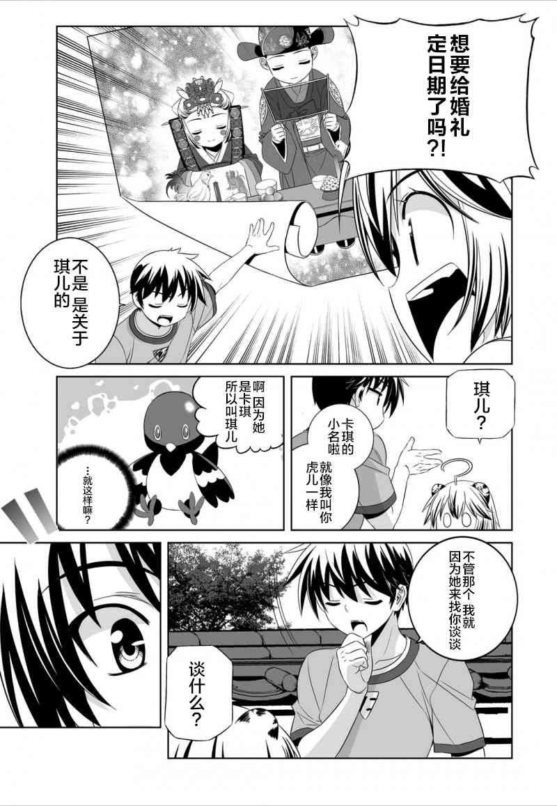 《萌虎与我》45话 第7页