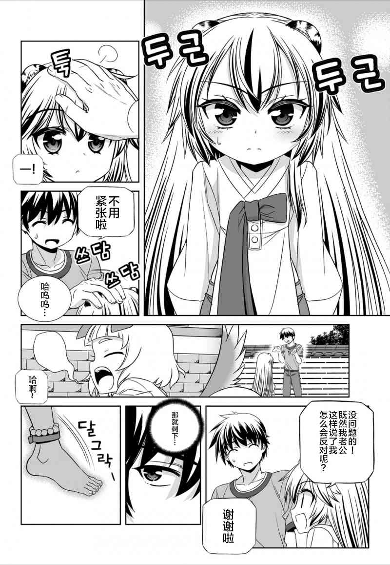《萌虎与我》45话 第8页
