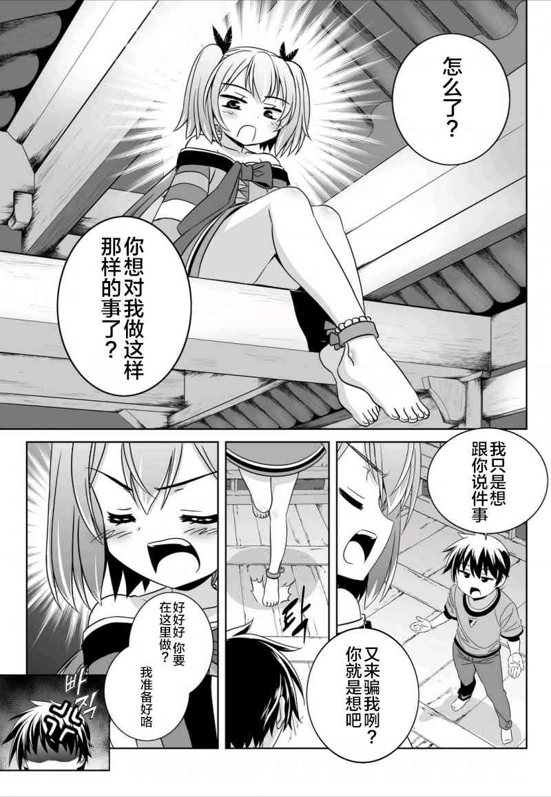 《萌虎与我》45话 第9页
