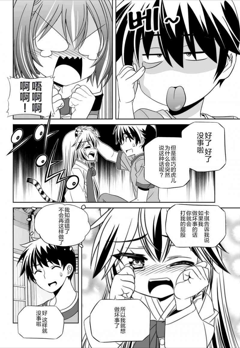 《萌虎与我》48话 第10页