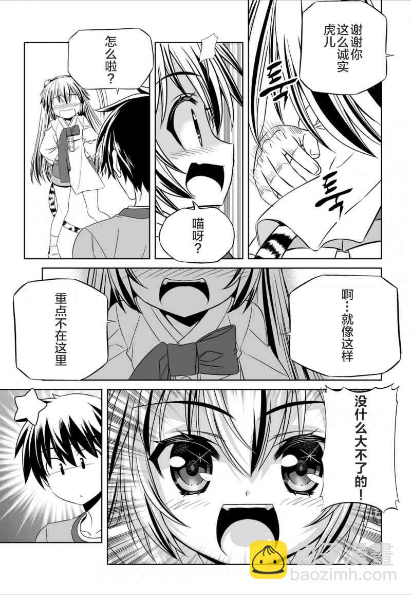 《萌虎与我》48话 第11页