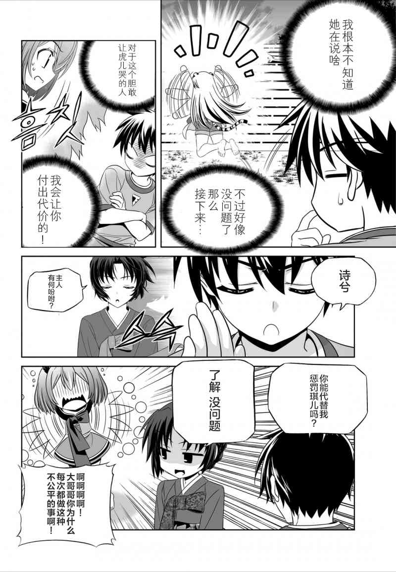 《萌虎与我》48话 第12页