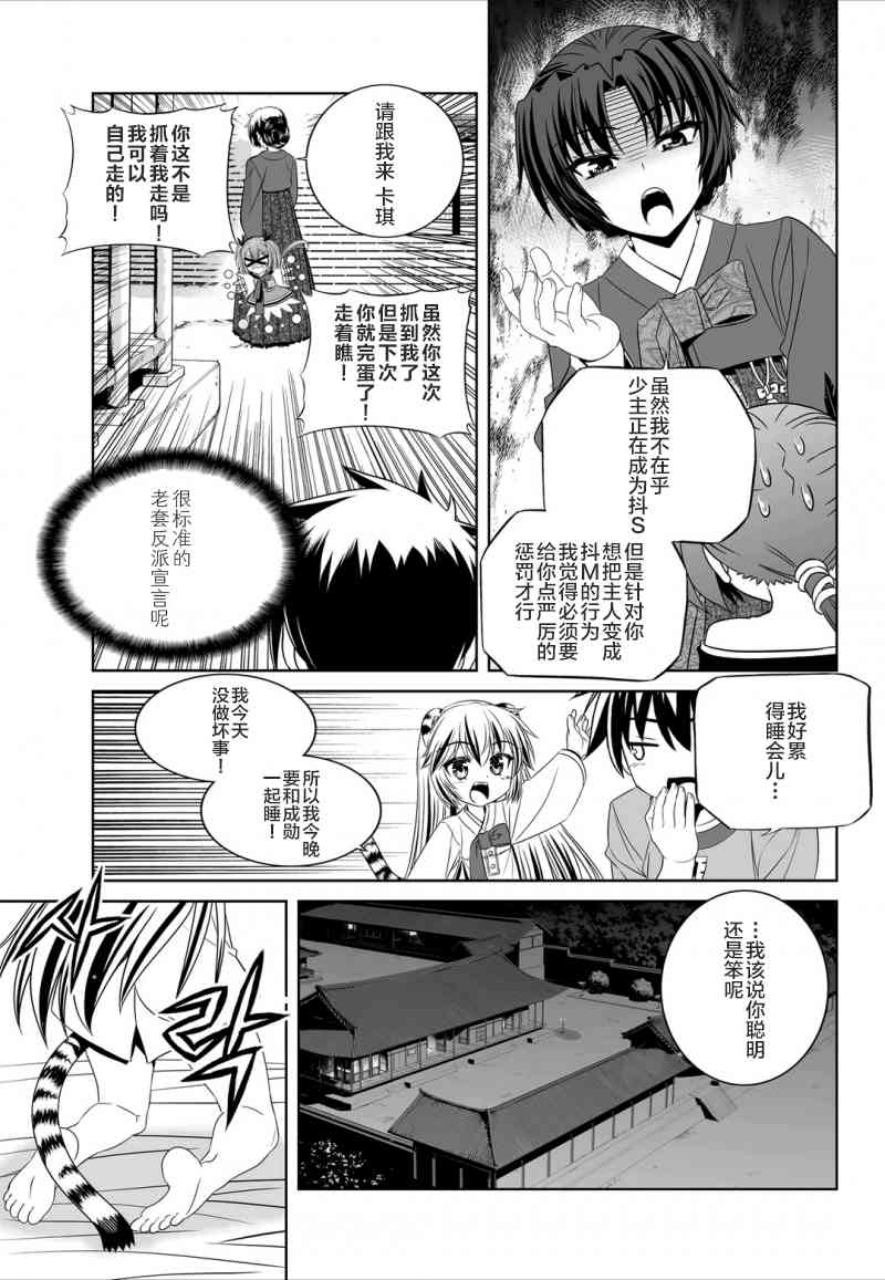 《萌虎与我》48话 第13页