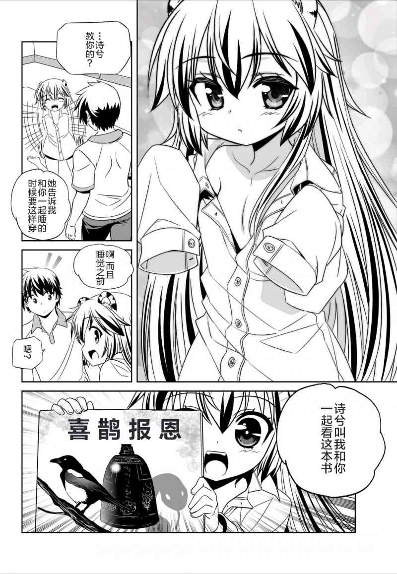 《萌虎与我》48话 第14页