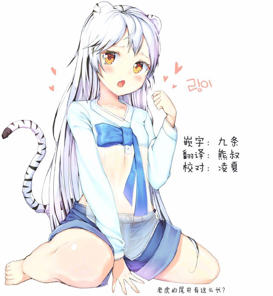 《萌虎与我》48话 第17页