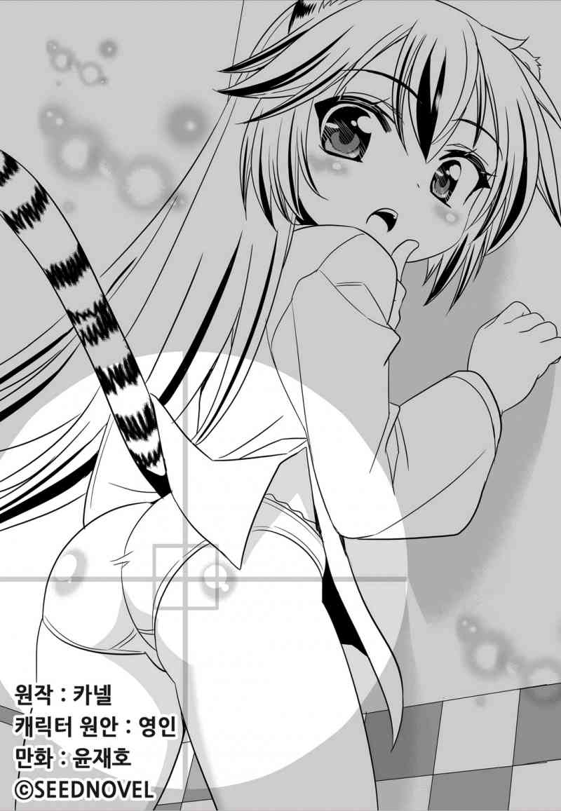 《萌虎与我》48话 第1页