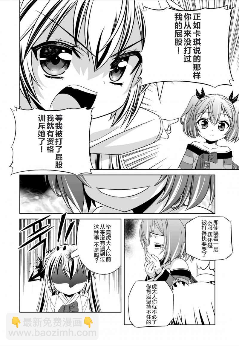 《萌虎与我》48话 第2页