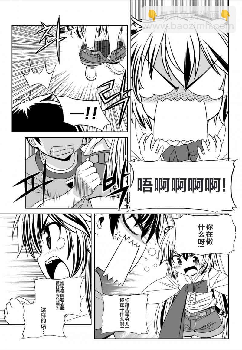 《萌虎与我》48话 第3页