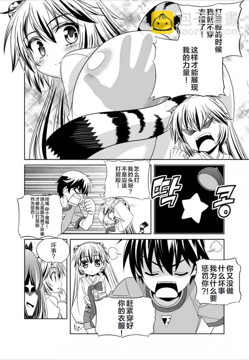 《萌虎与我》48话 第4页
