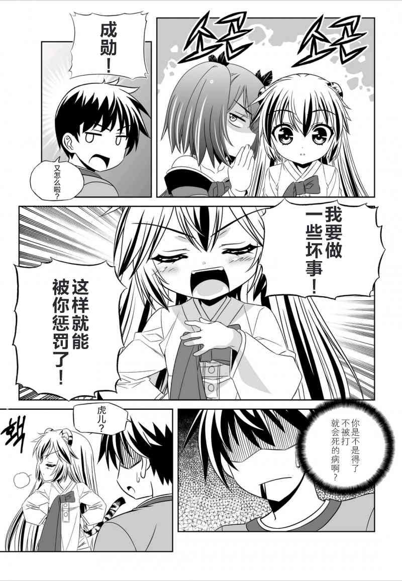 《萌虎与我》48话 第5页