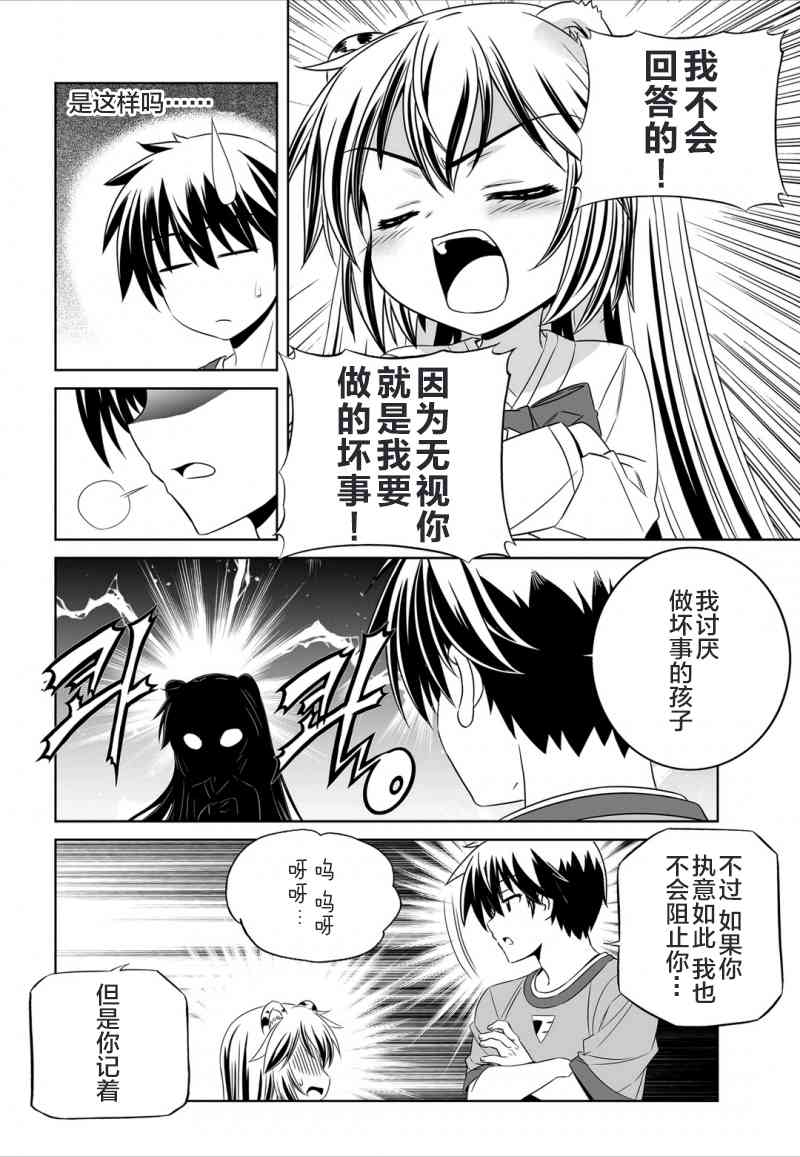 《萌虎与我》48话 第6页