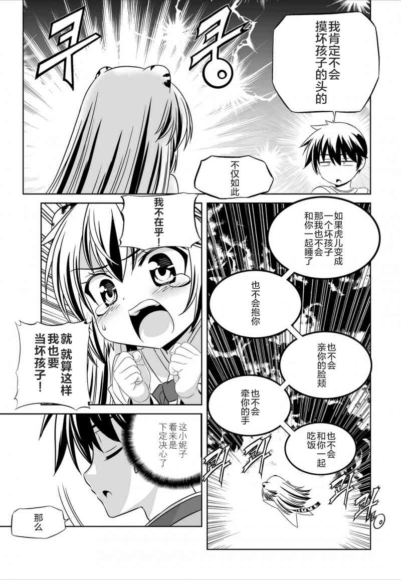 《萌虎与我》48话 第7页