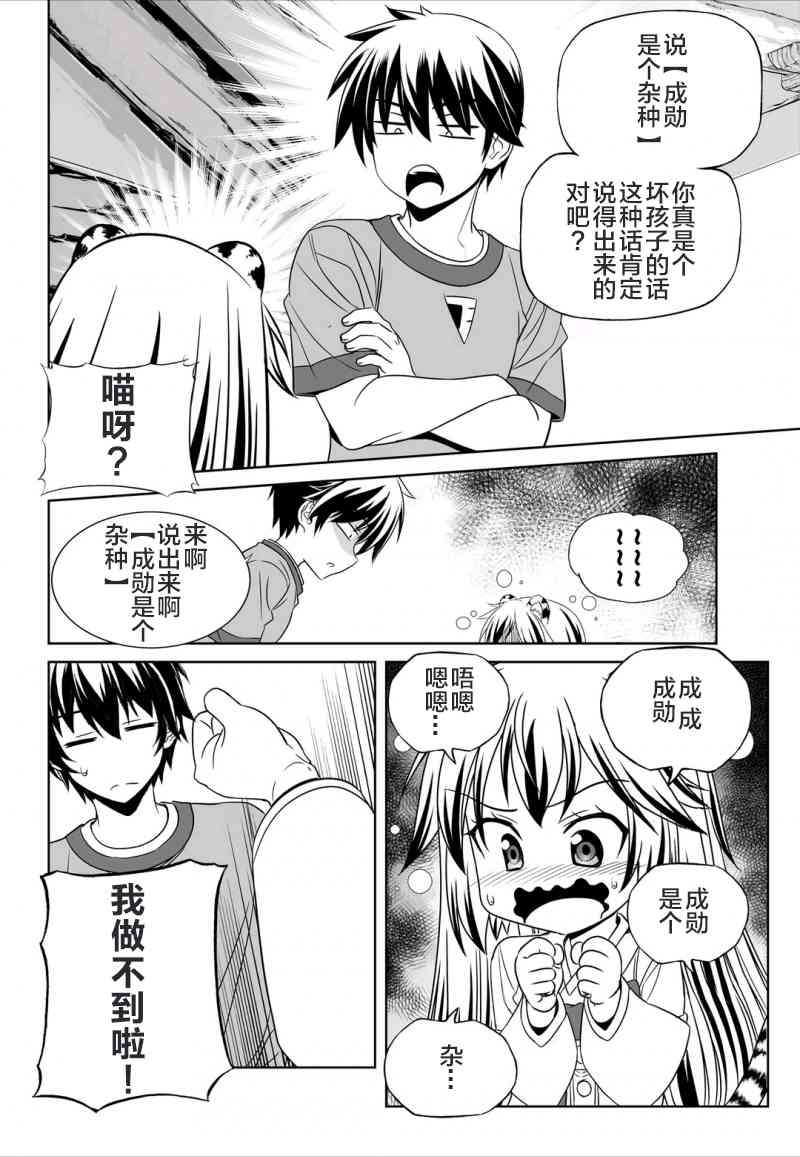 《萌虎与我》48话 第8页