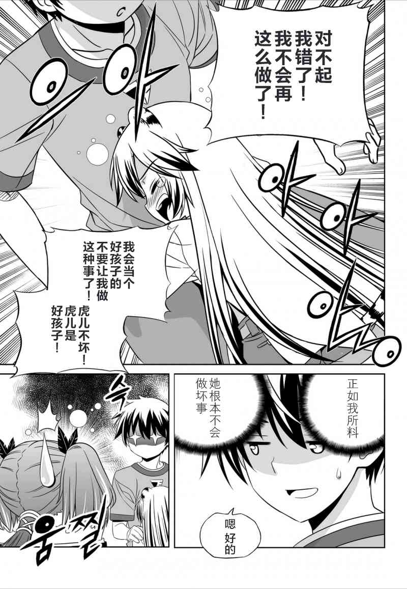 《萌虎与我》48话 第9页