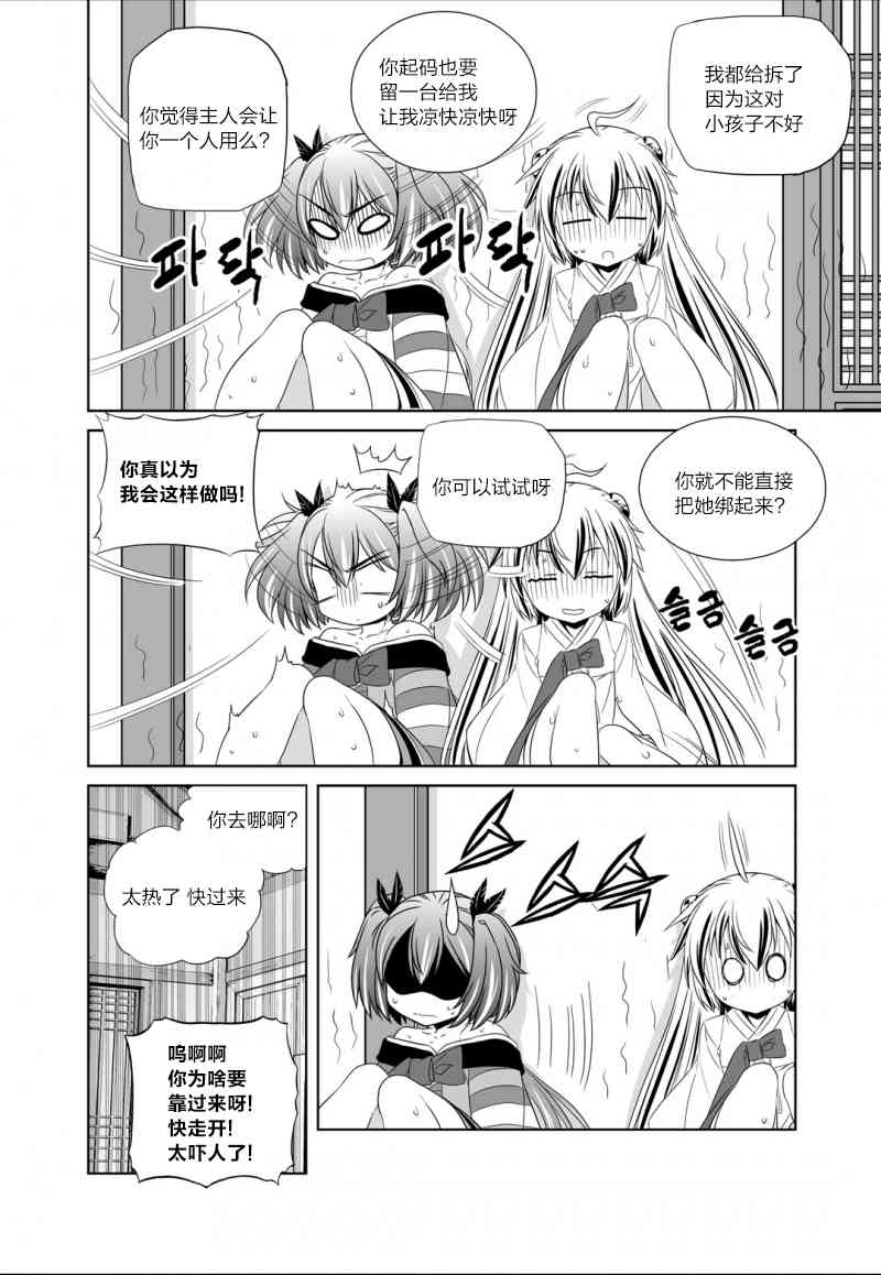 《萌虎与我》50话 第10页