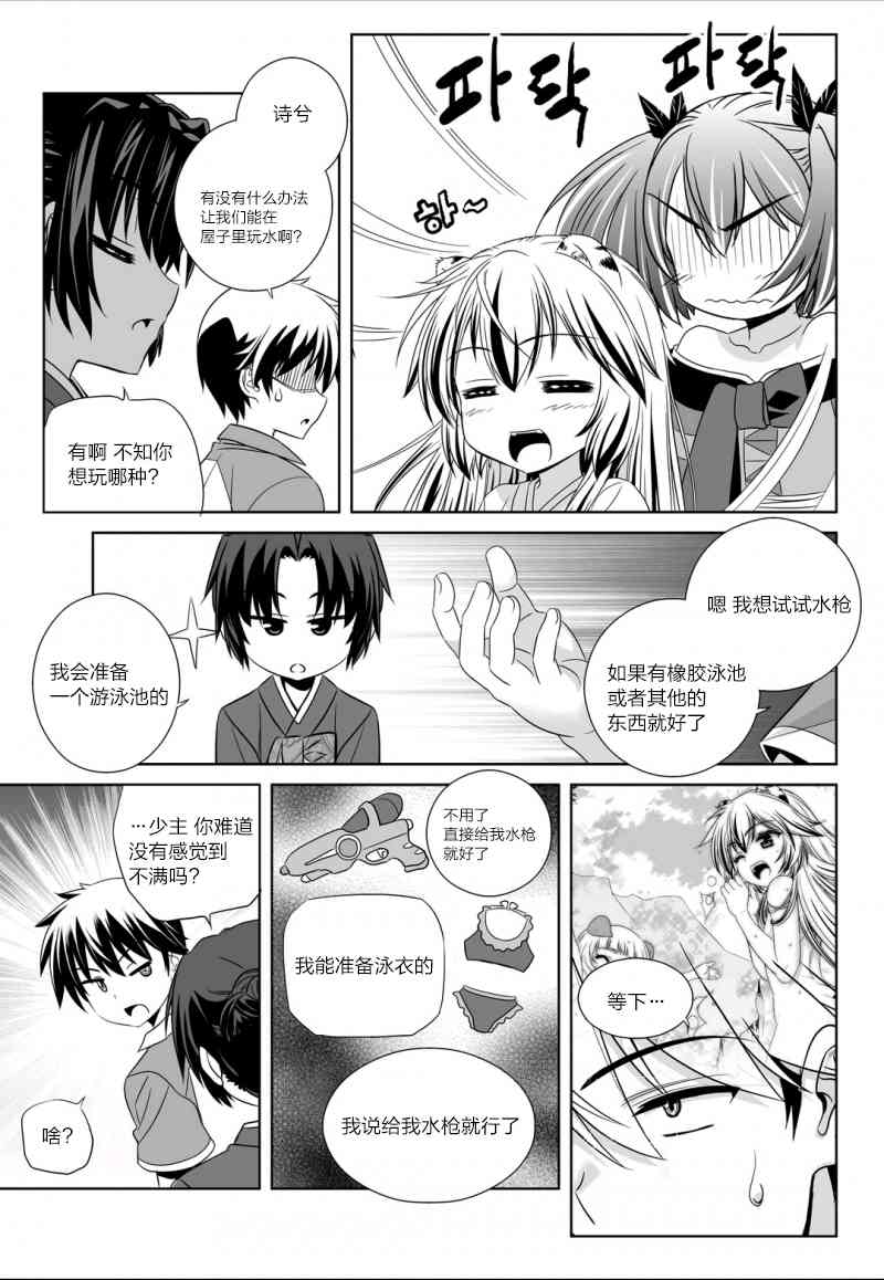 《萌虎与我》50话 第11页