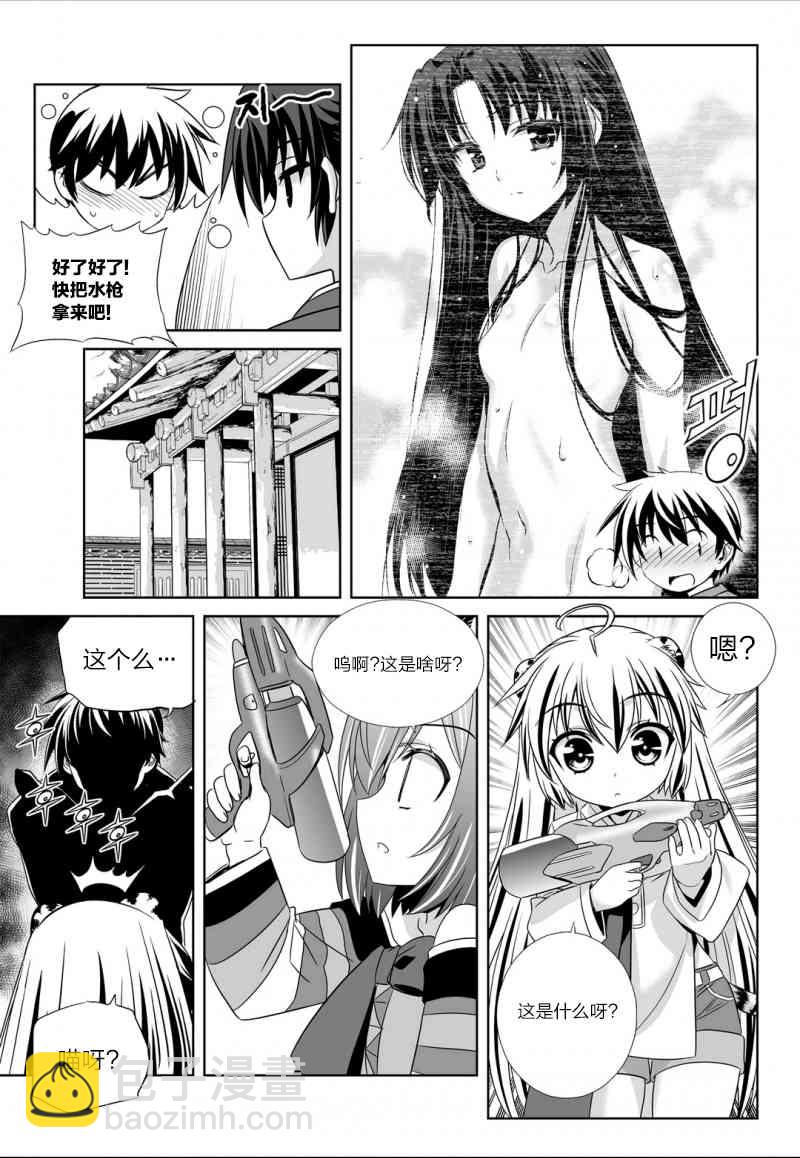 《萌虎与我》50话 第13页
