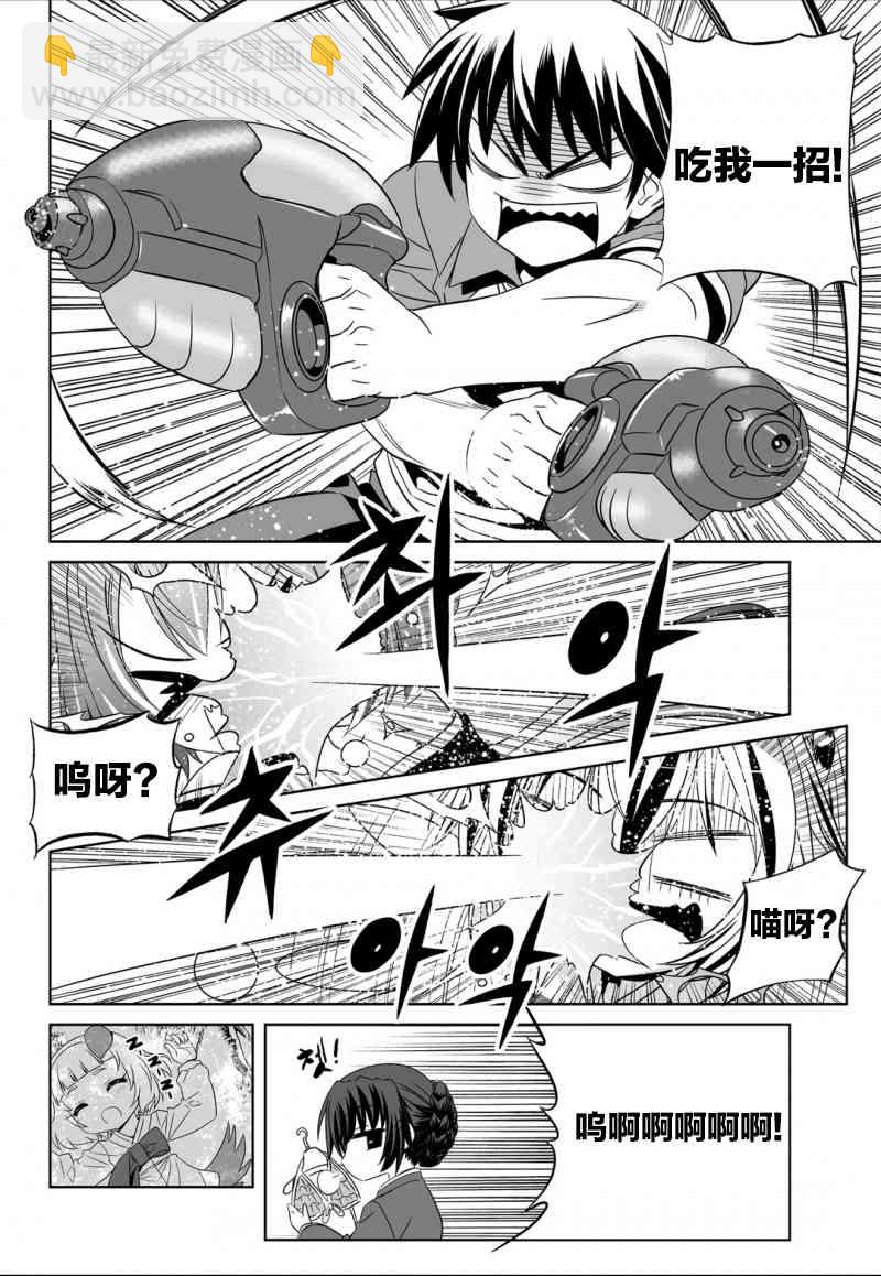 《萌虎与我》50话 第14页