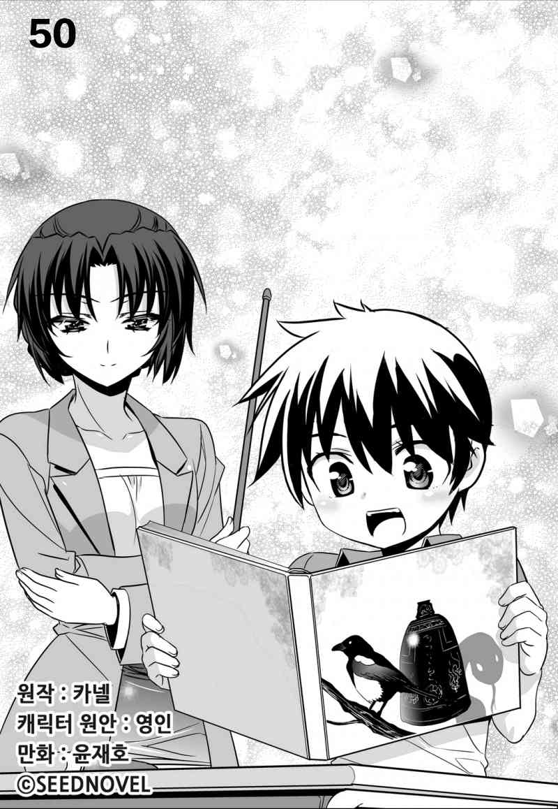 《萌虎与我》50话 第1页