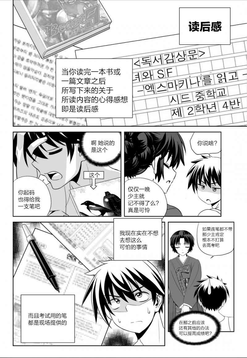 《萌虎与我》50话 第2页