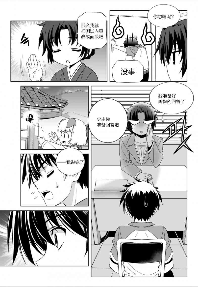《萌虎与我》50话 第3页