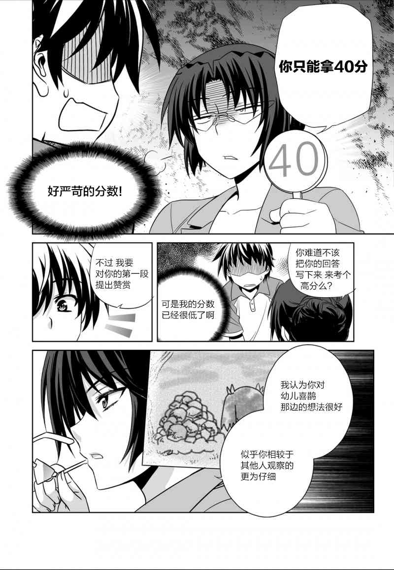 《萌虎与我》50话 第4页