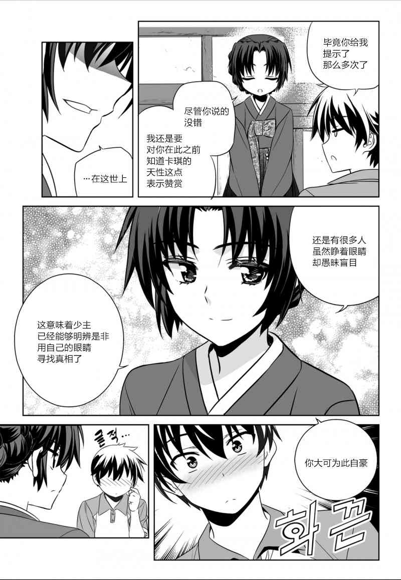 《萌虎与我》50话 第5页