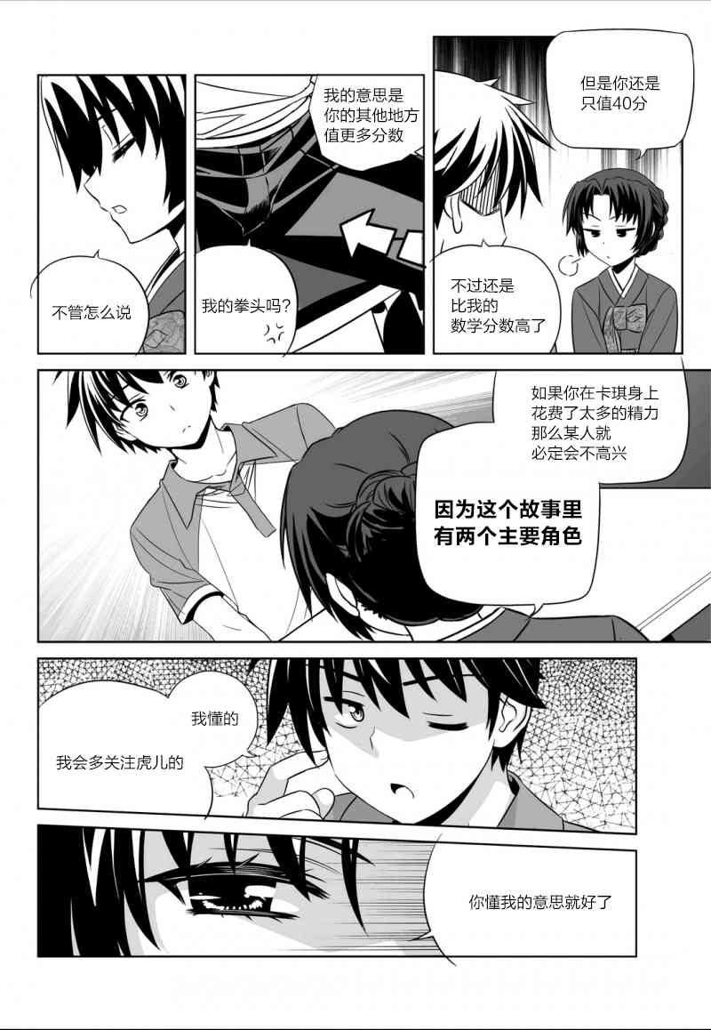 《萌虎与我》50话 第6页