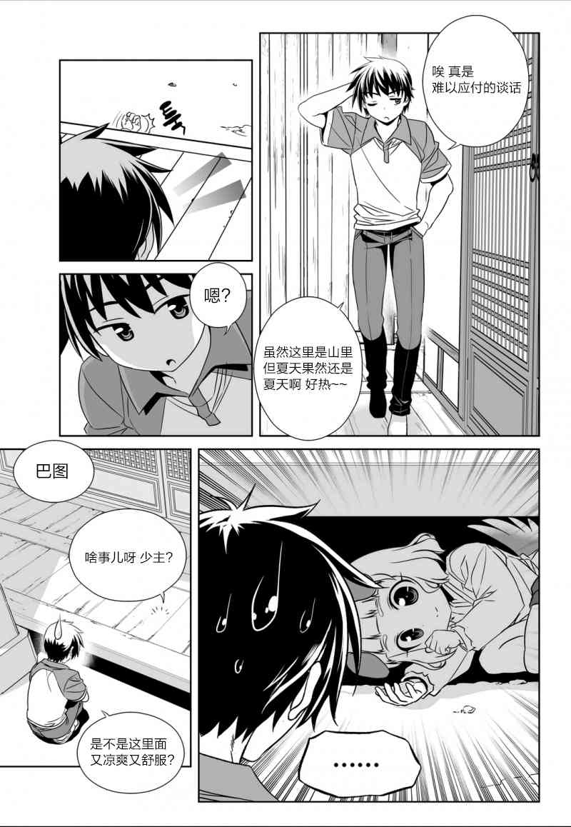 《萌虎与我》50话 第7页