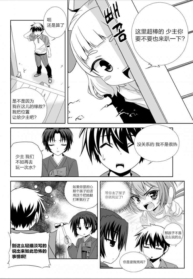 《萌虎与我》50话 第8页