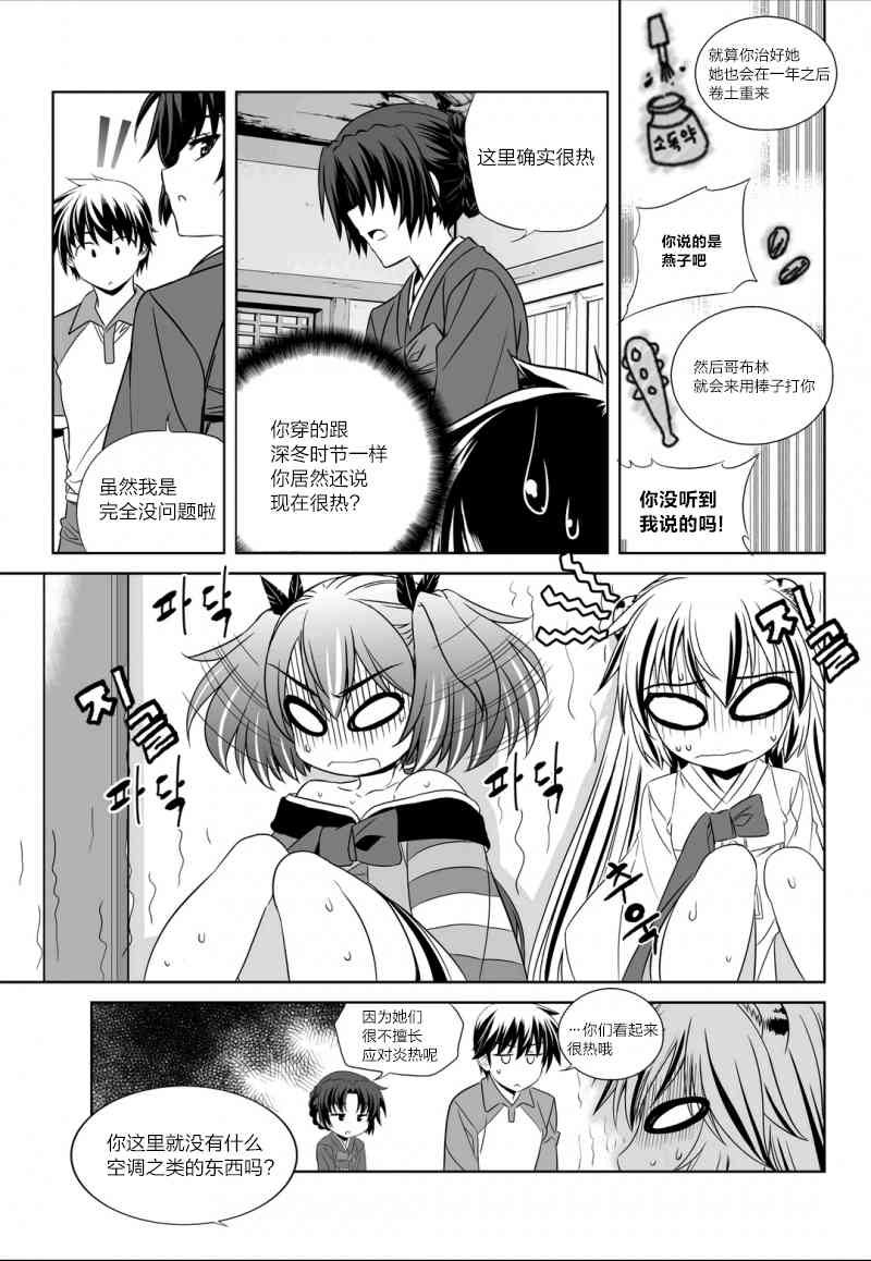《萌虎与我》50话 第9页