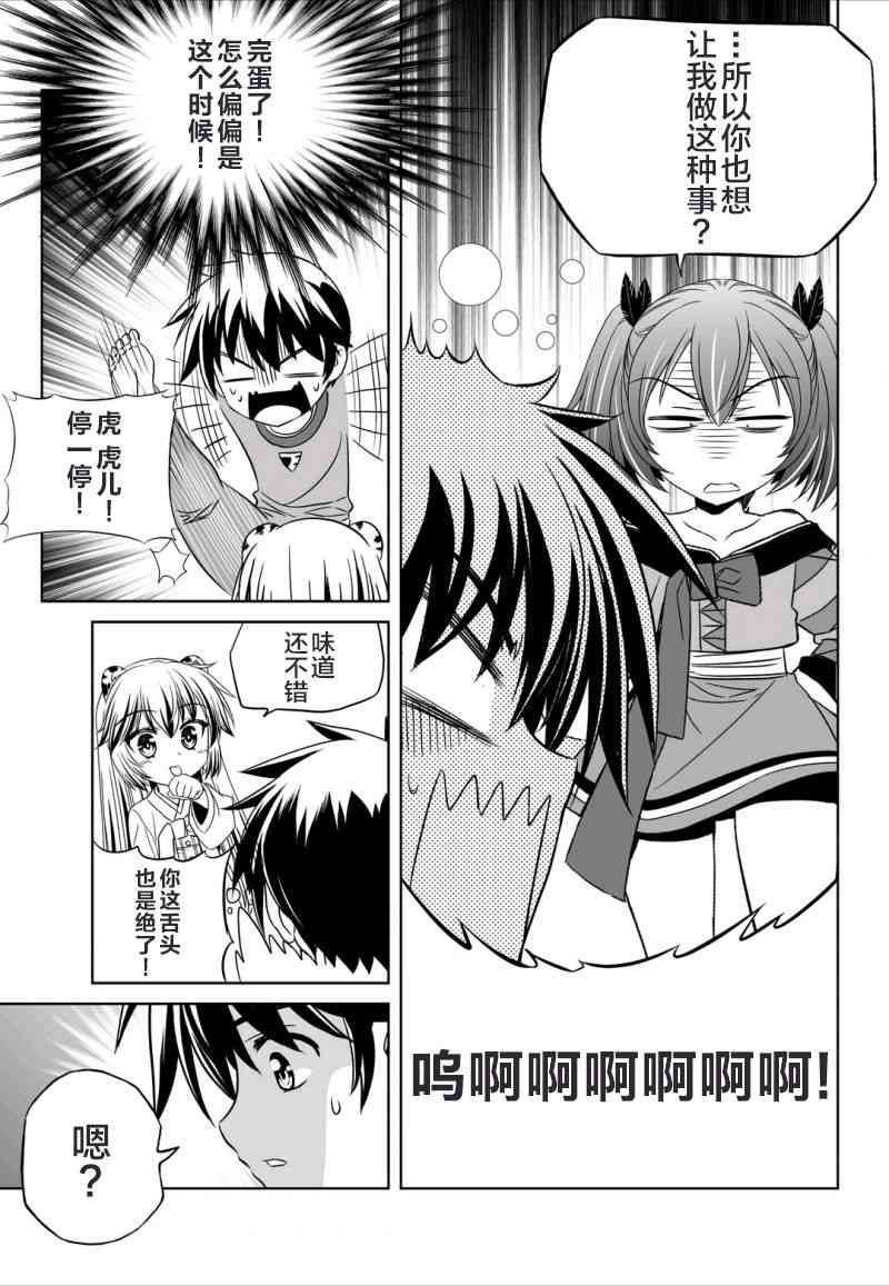 《萌虎与我》47话 第11页