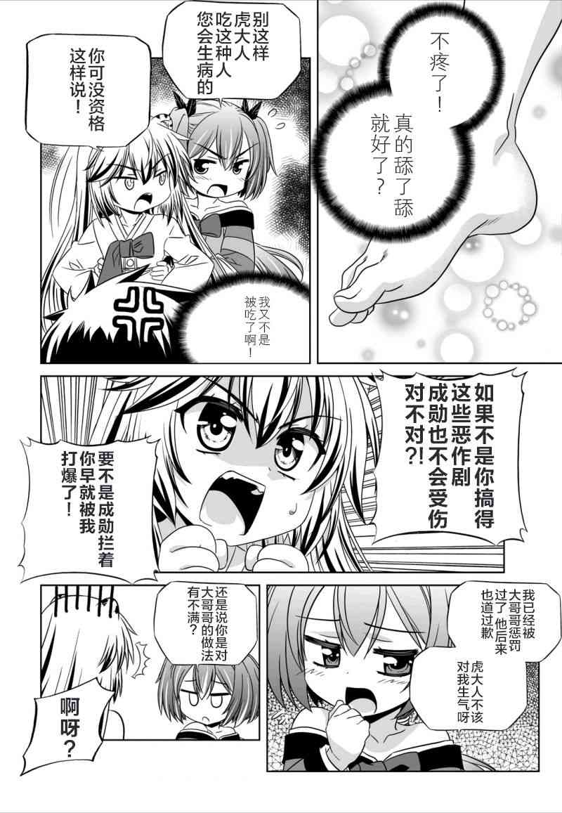 《萌虎与我》47话 第12页