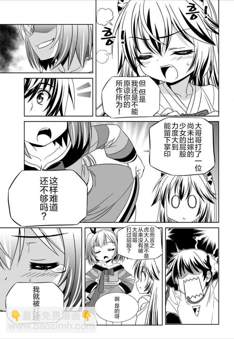 《萌虎与我》47话 第13页