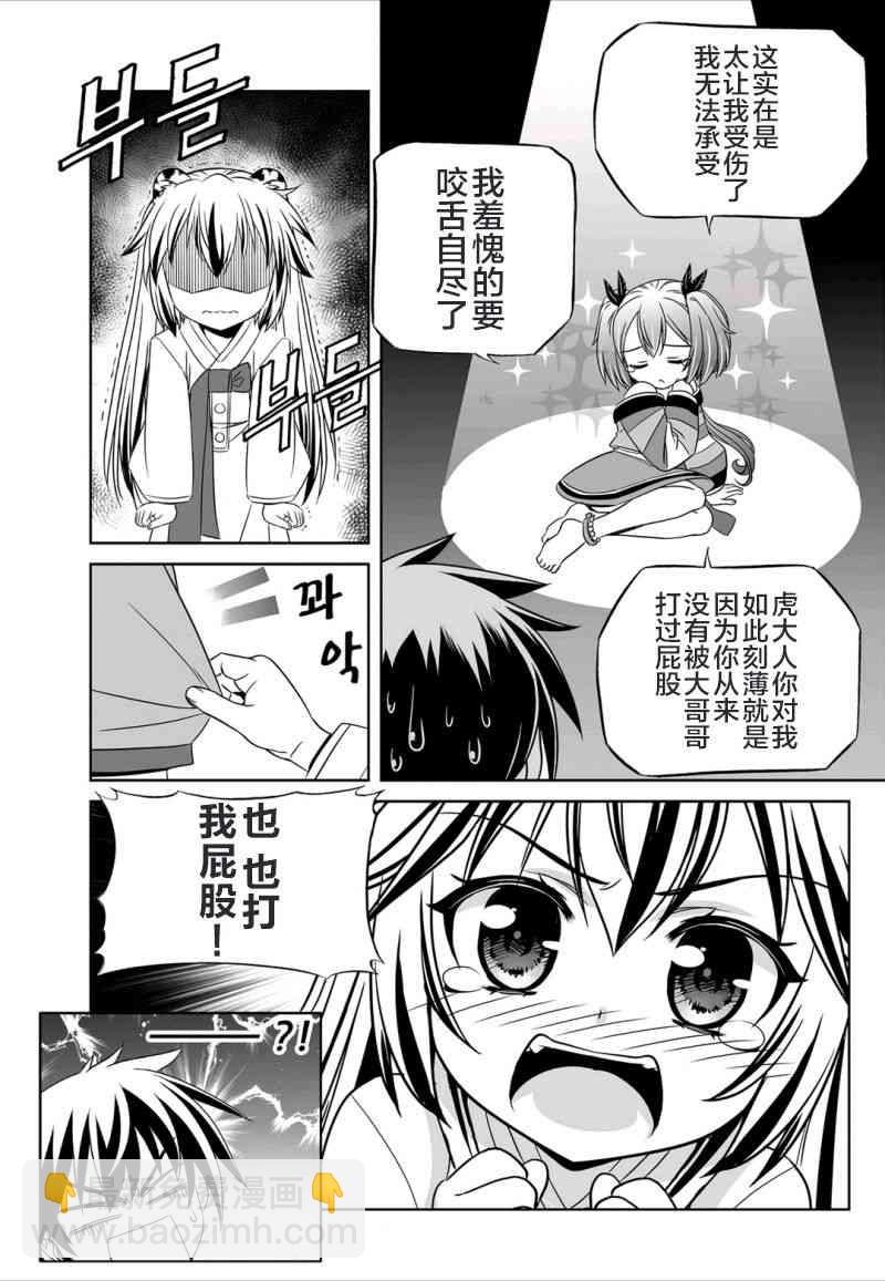 《萌虎与我》47话 第14页