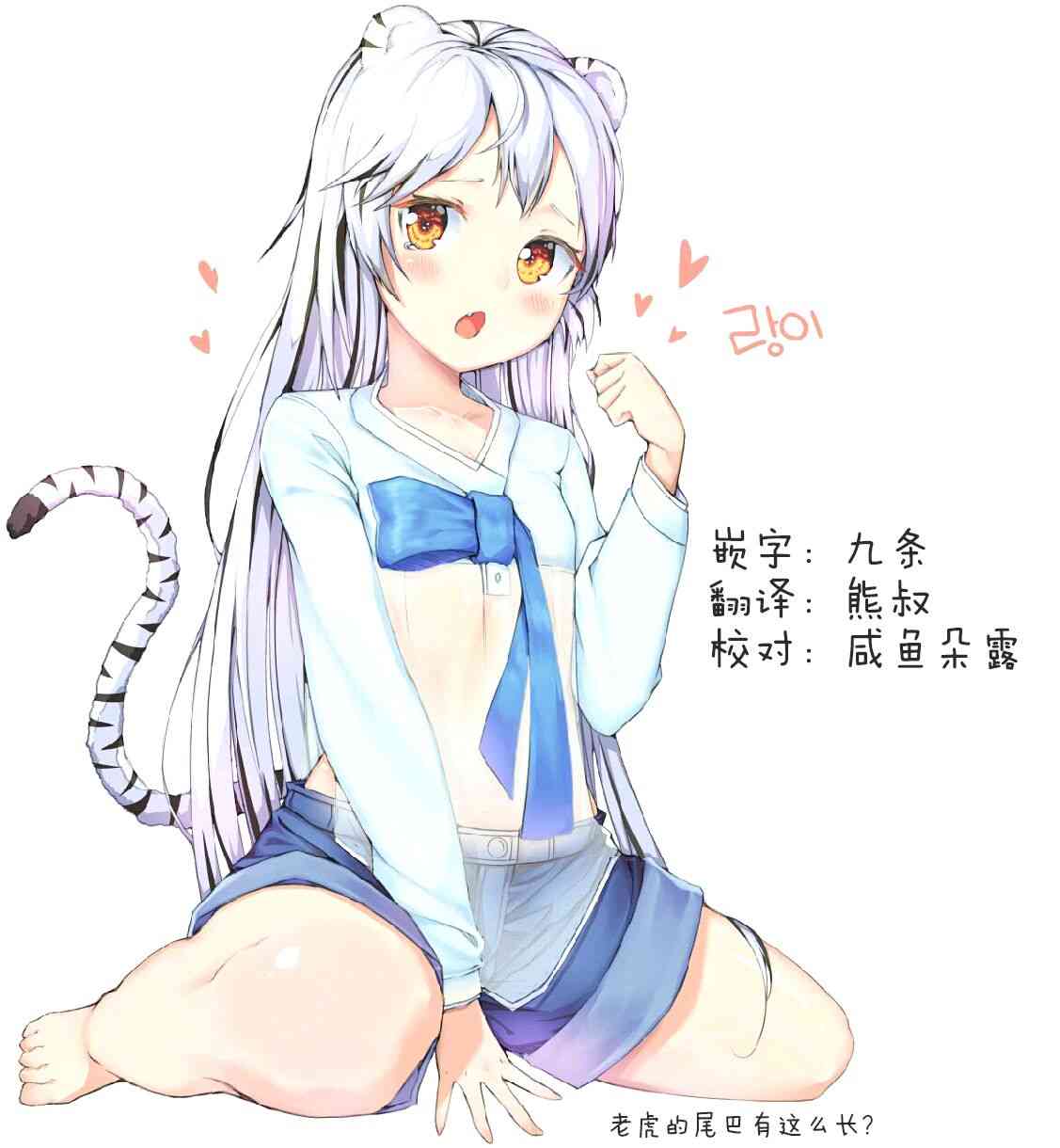 《萌虎与我》47话 第16页