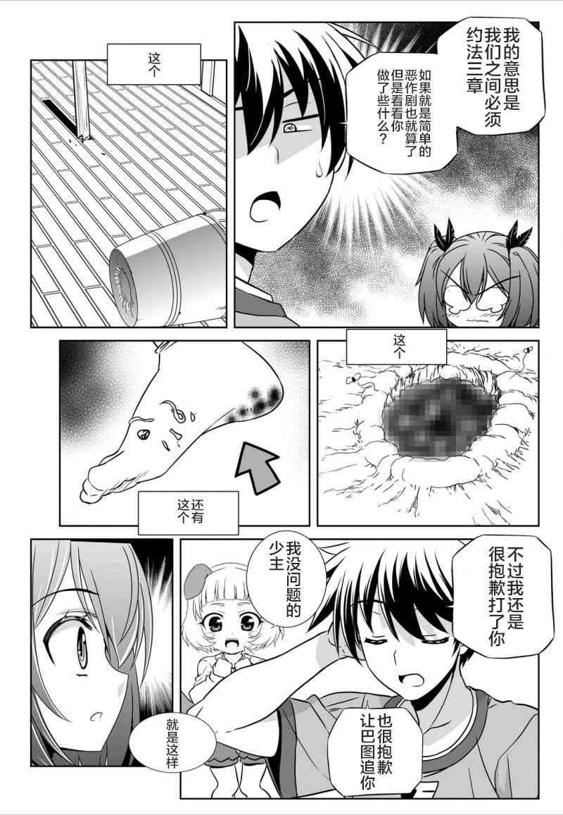 《萌虎与我》47话 第3页