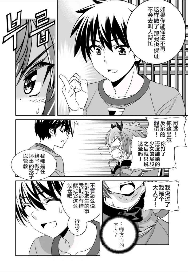 《萌虎与我》47话 第4页