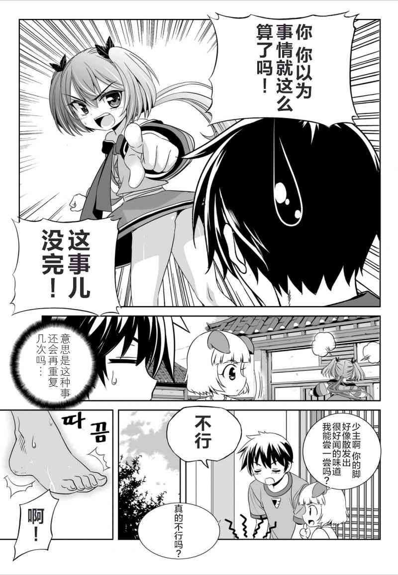 《萌虎与我》47话 第5页