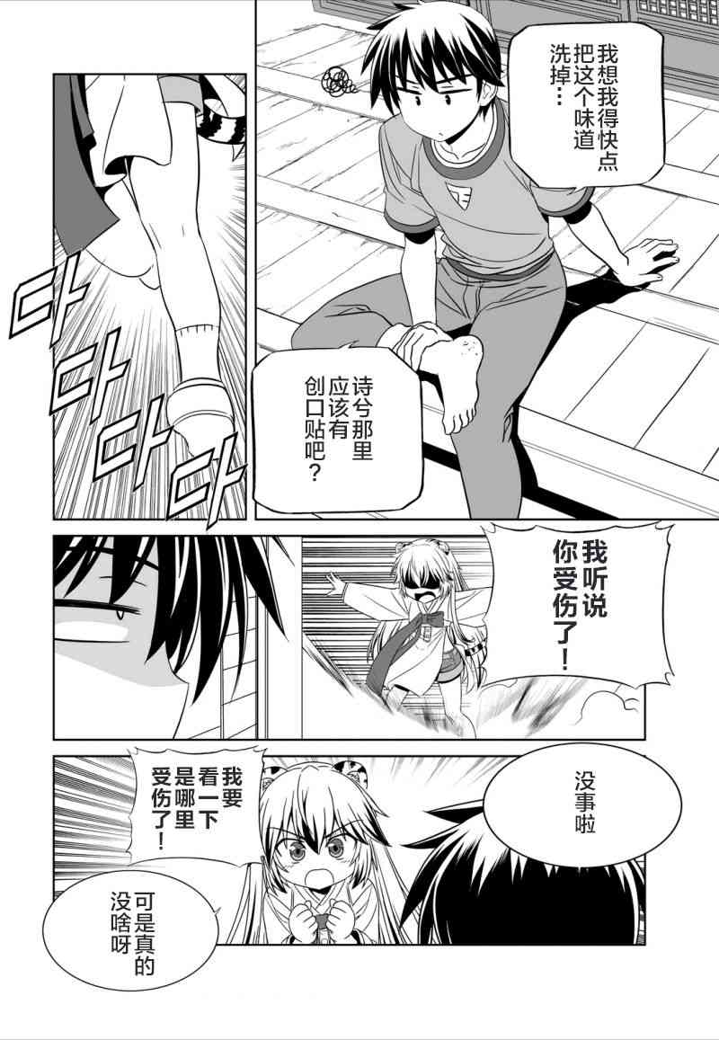 《萌虎与我》47话 第6页