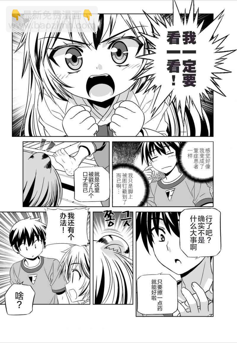 《萌虎与我》47话 第7页