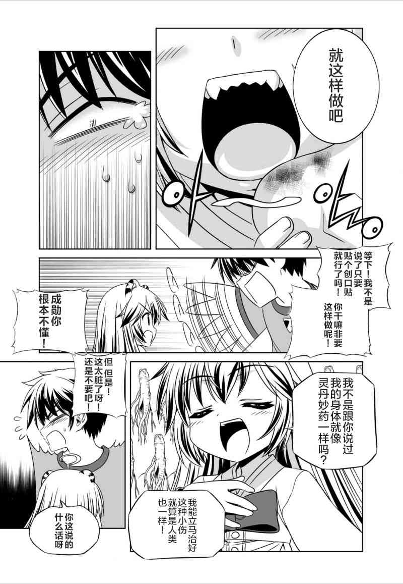 《萌虎与我》47话 第9页